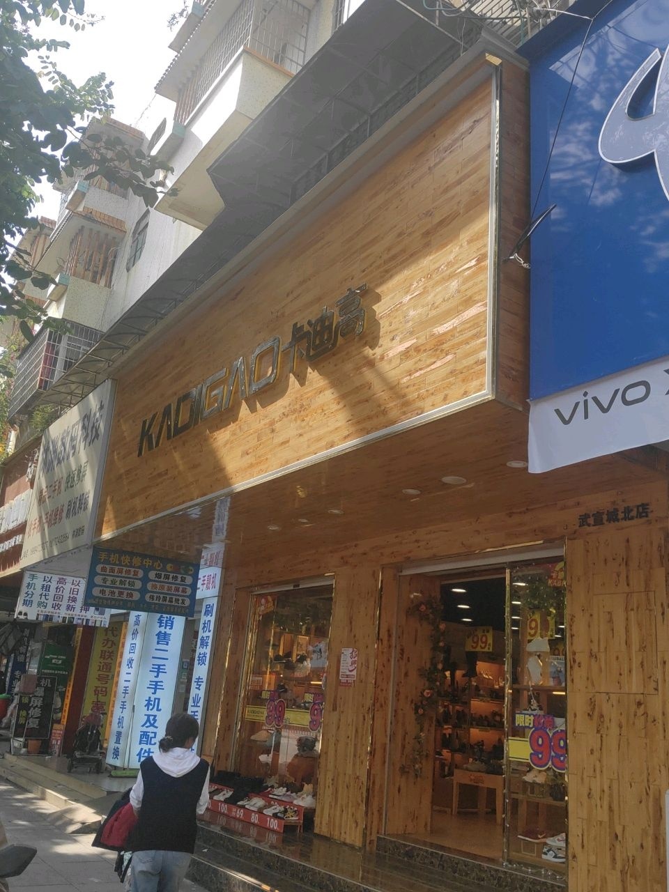林渊数码科技(日新百货店)