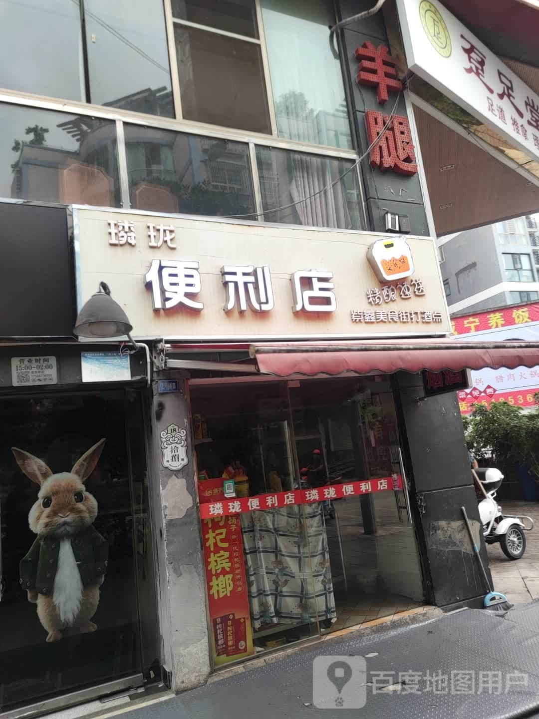 璘珑便便利店