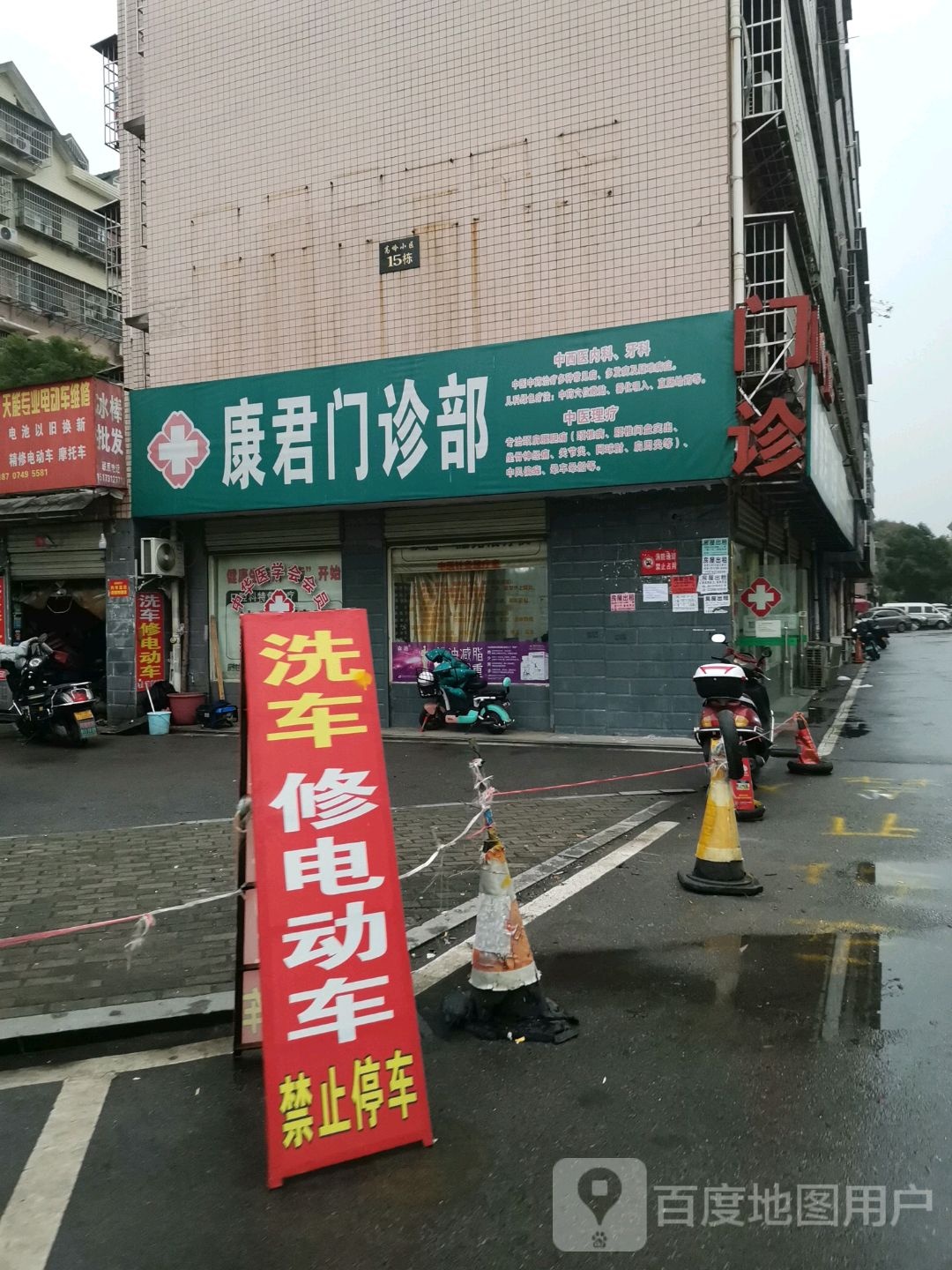 康君门诊部
