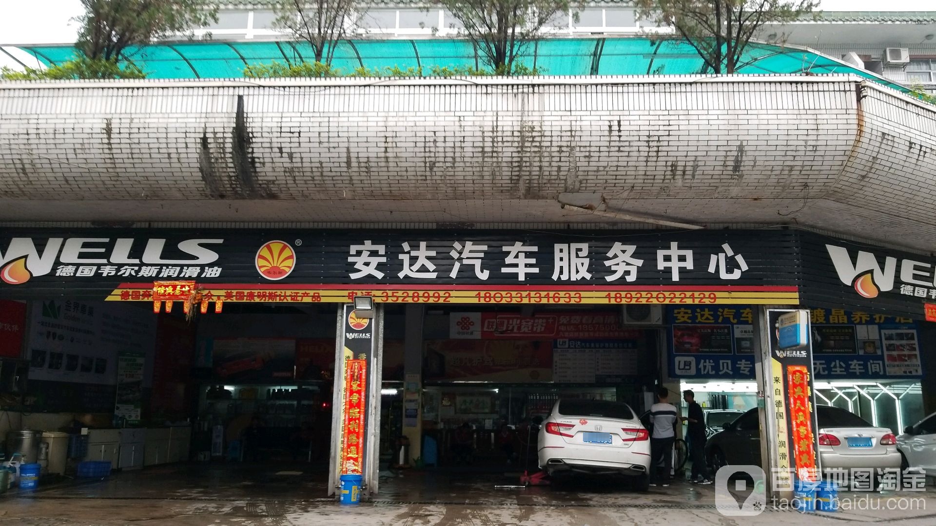 宽途汽车安达汽车美容服务中心(华园店)