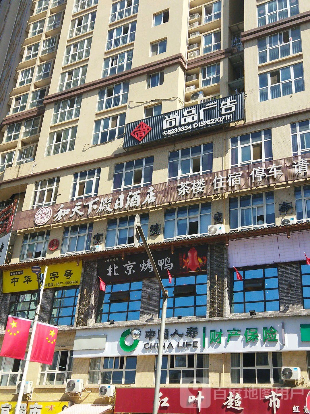 中国人寿财产保险股份有限工司(光雾山大道朝阳中段店)