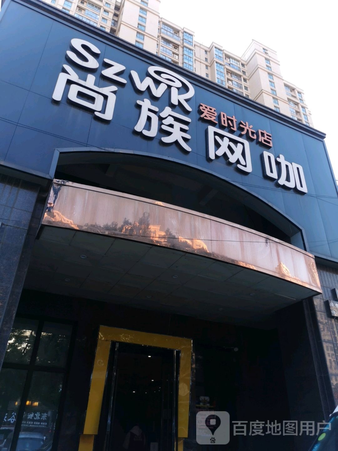 猩网联盟(爱时光店)