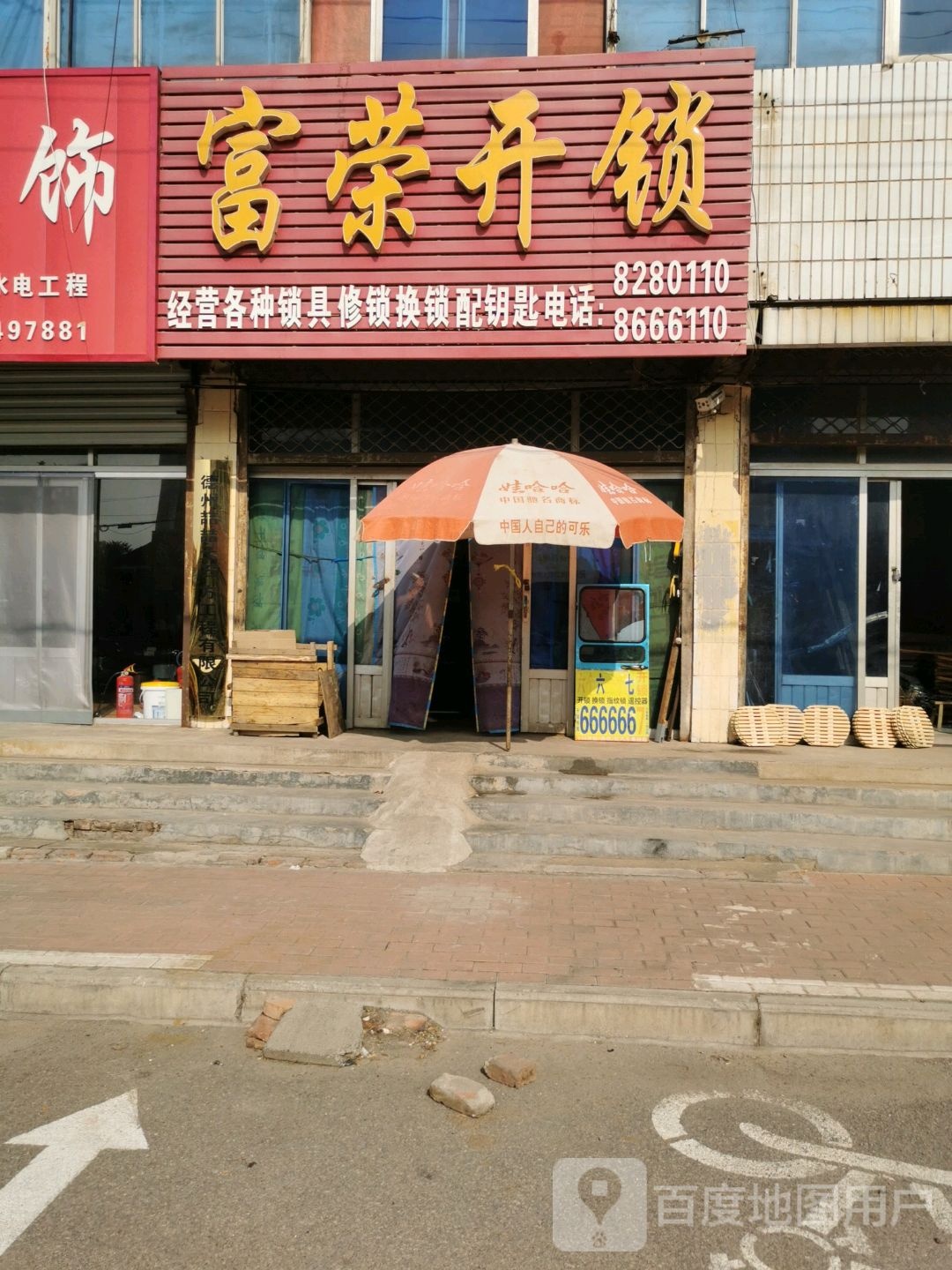 富荣开锁