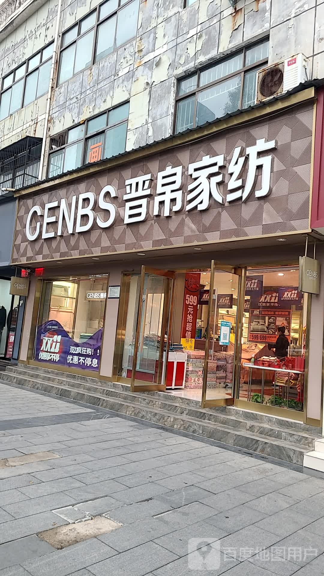 永城市晋帛家纺(开源路店)