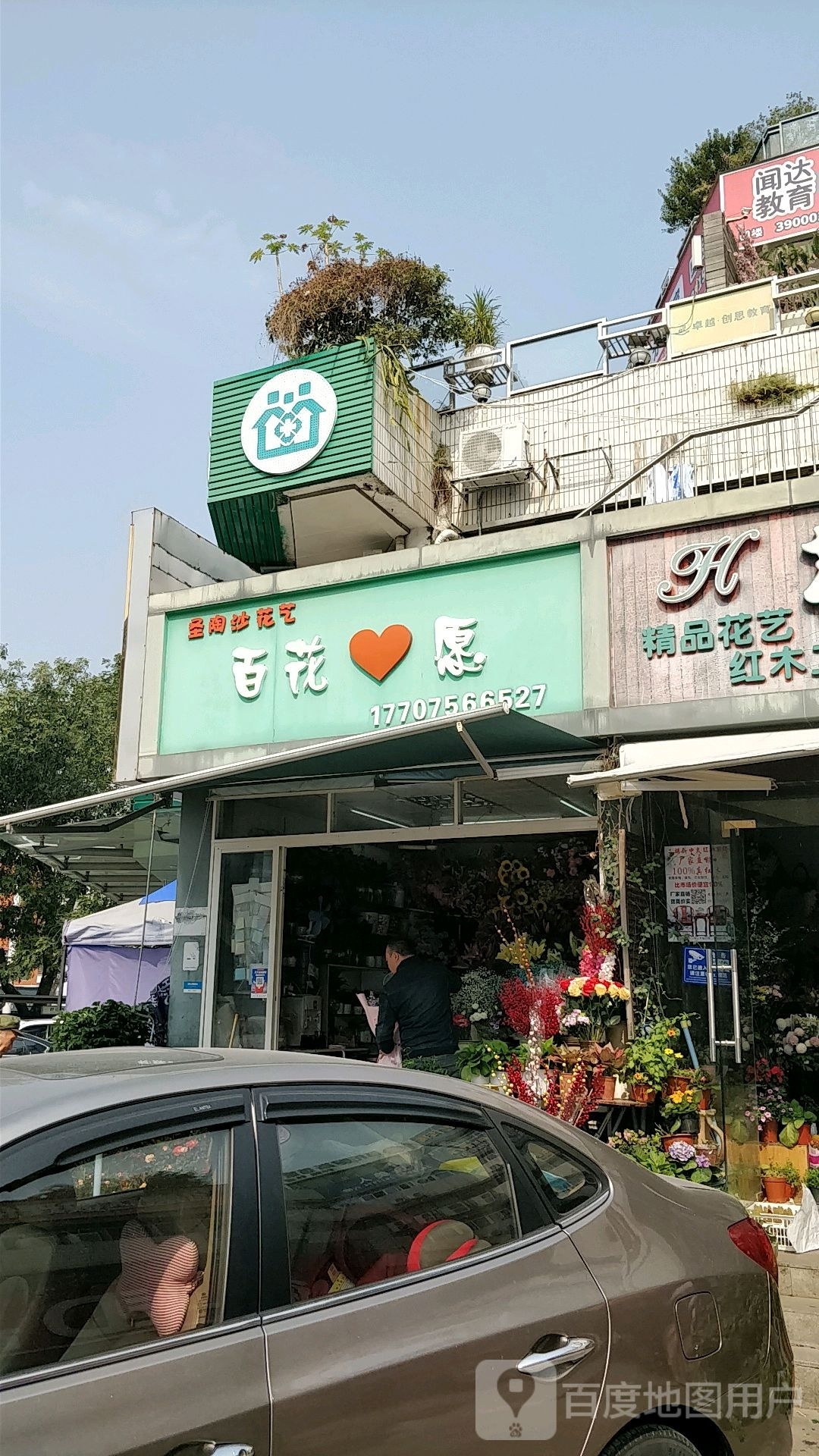 圣淘沙花艺百花心愿(柠溪商贸城店)