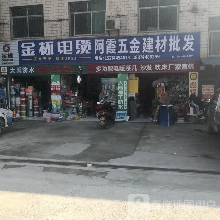 张家界永定阿克霞家具建材城