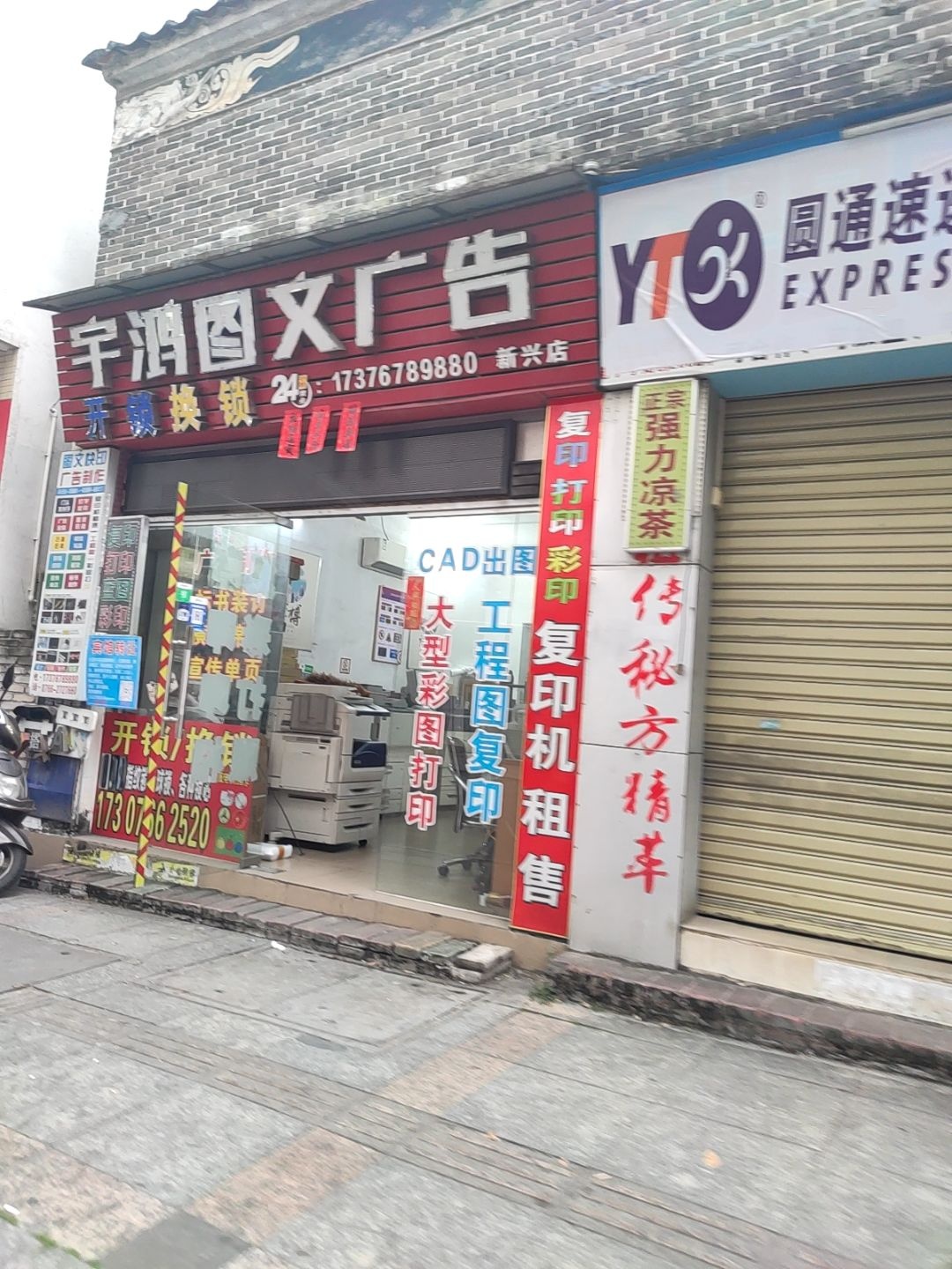 宇鸿图文广告(新兴店)