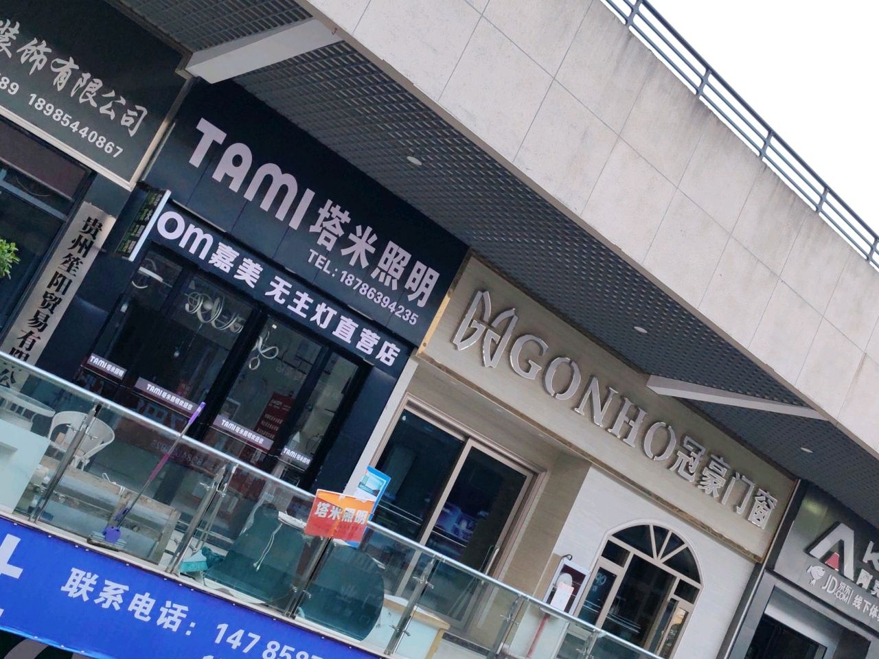塔米照明