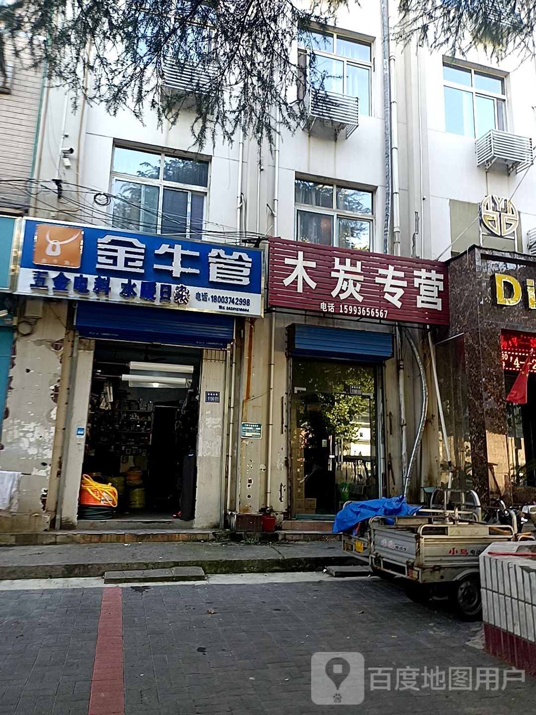 五金电料水暖日杂