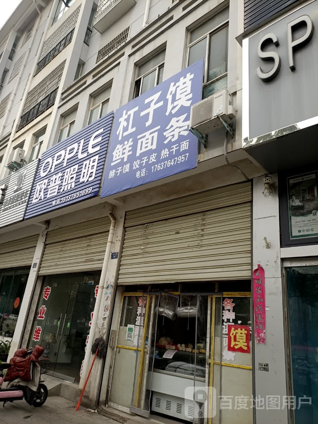 罗山县欧普照明(龙池大道店)