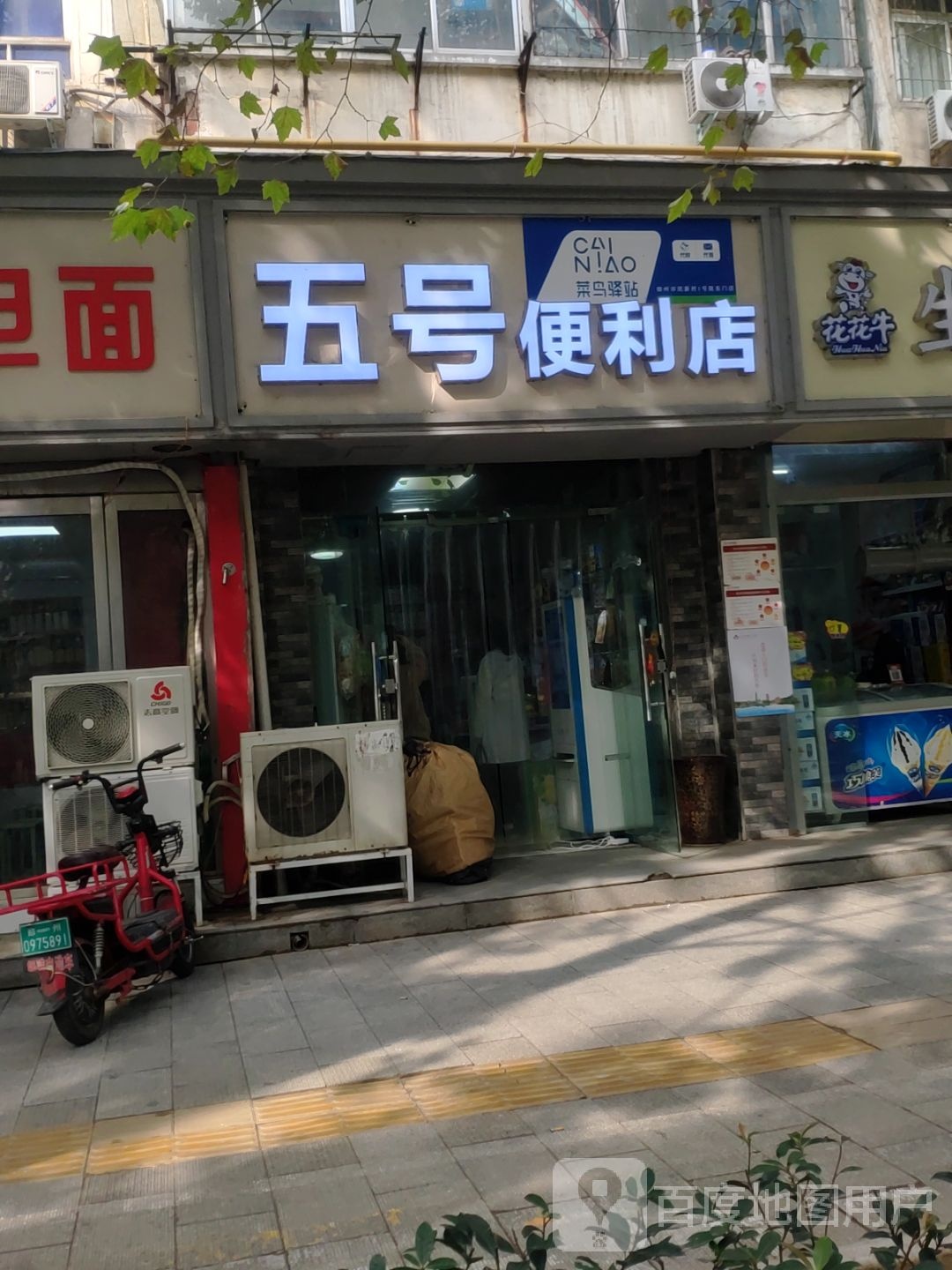 五号便利店(杜岭街店)