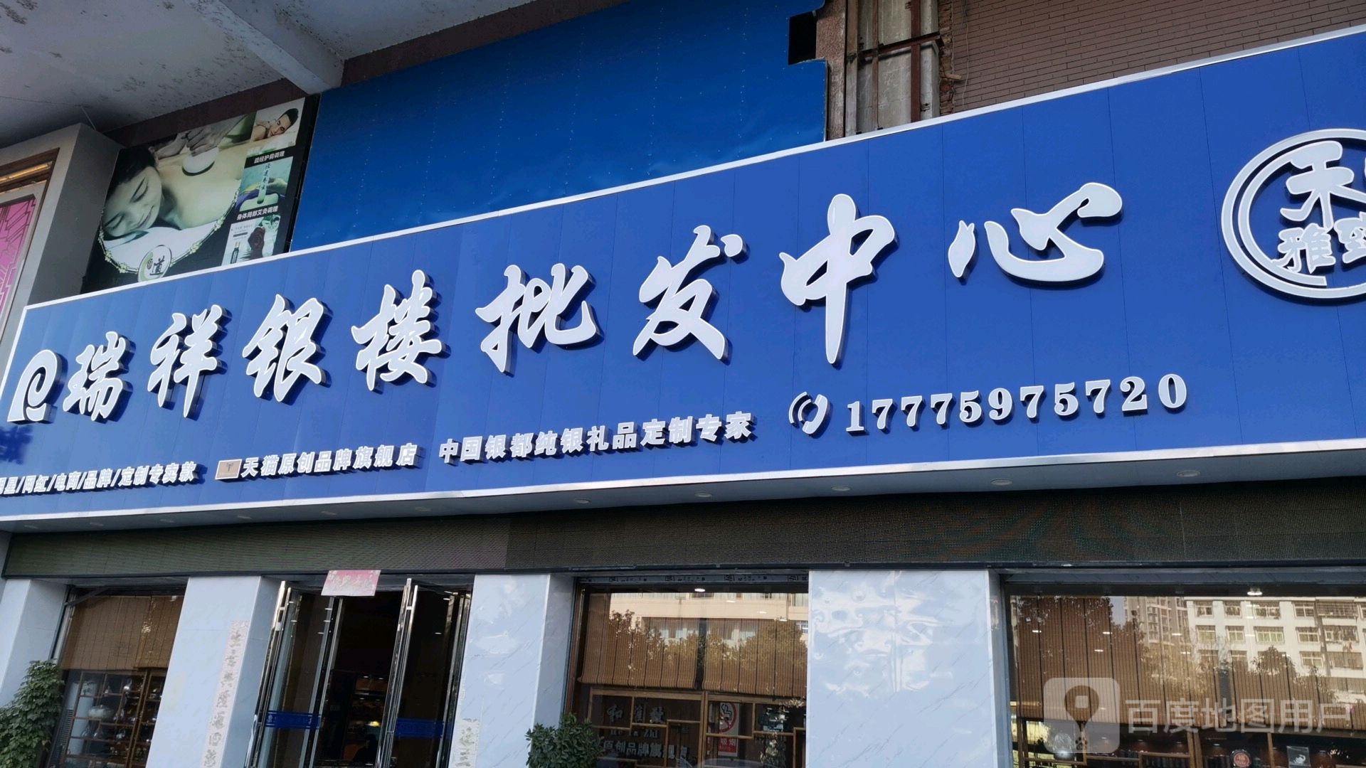 瑞祥银楼批发中心