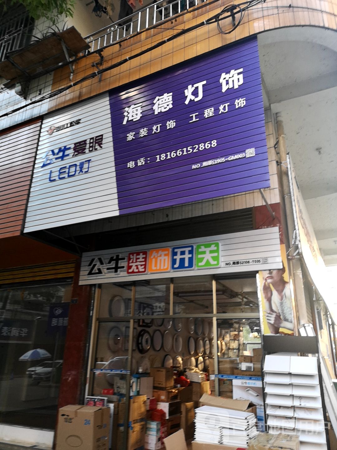 海德灯饰