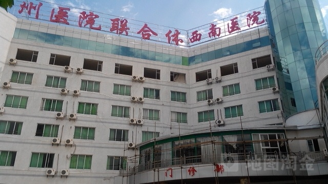 大理西南醫院