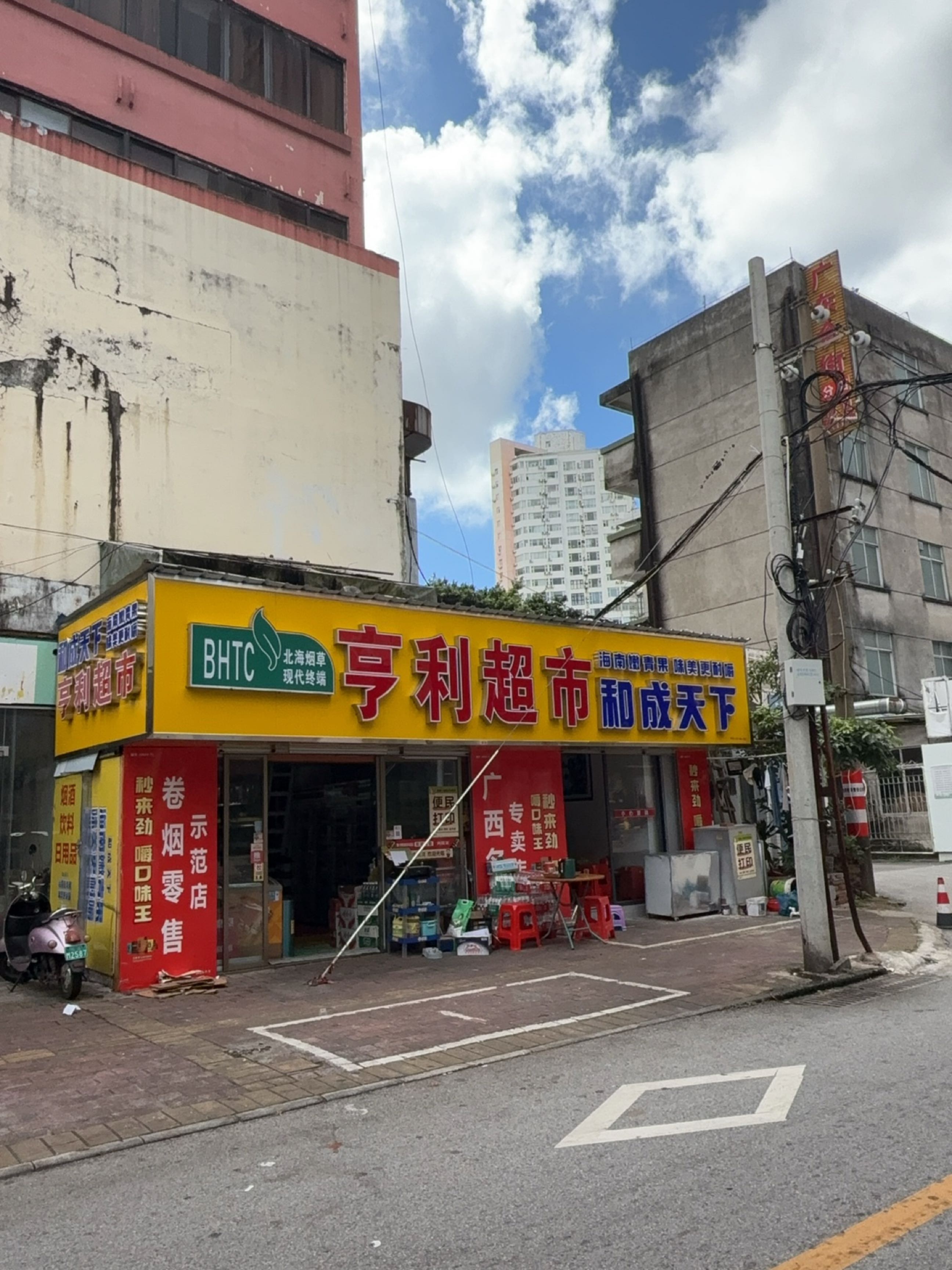 享利超市(变电东四巷店)