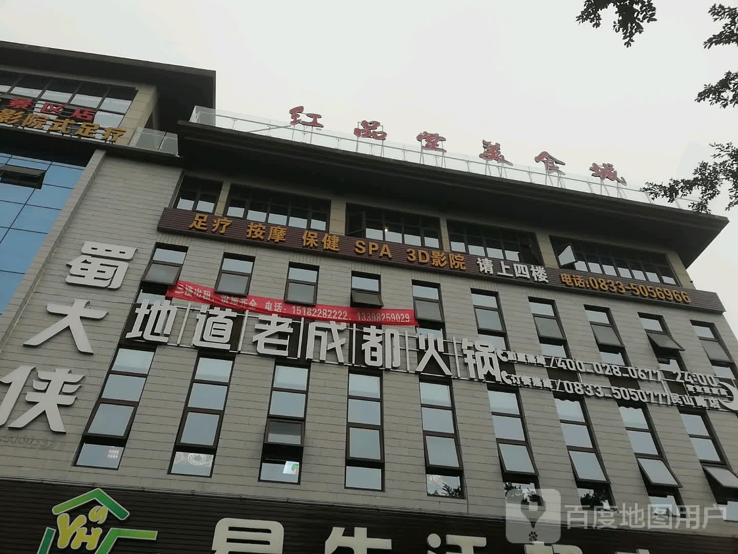 红品堂老火