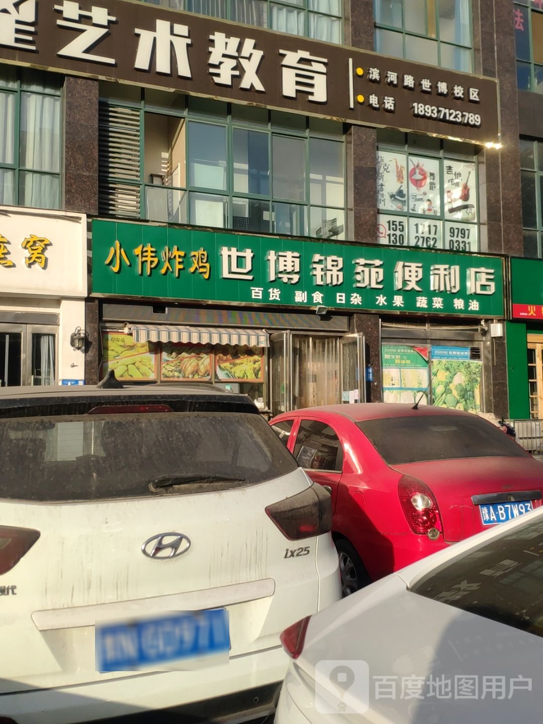 巩义市世博锦苑便利店