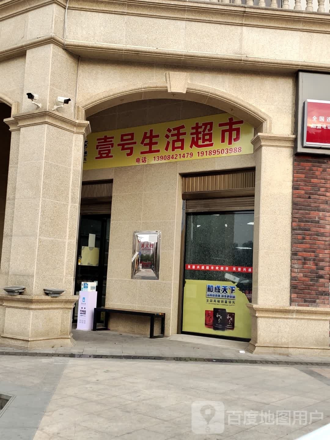 壹号生活美食(红岭路店)