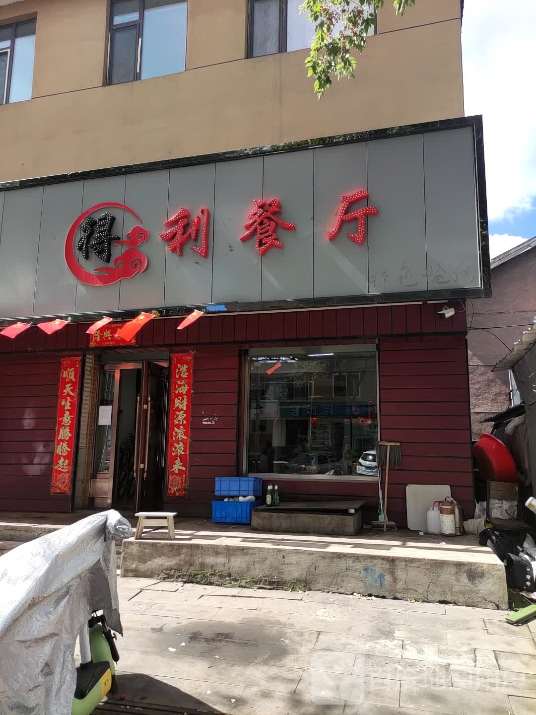 得力快餐