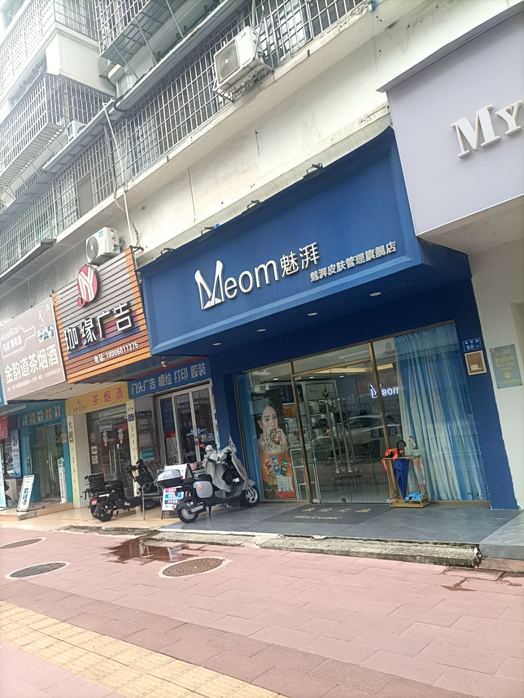 魅湃皮肤管理(嘉园路店)