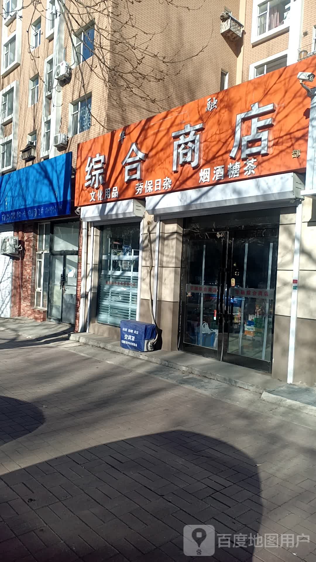 玉兰综合市店
