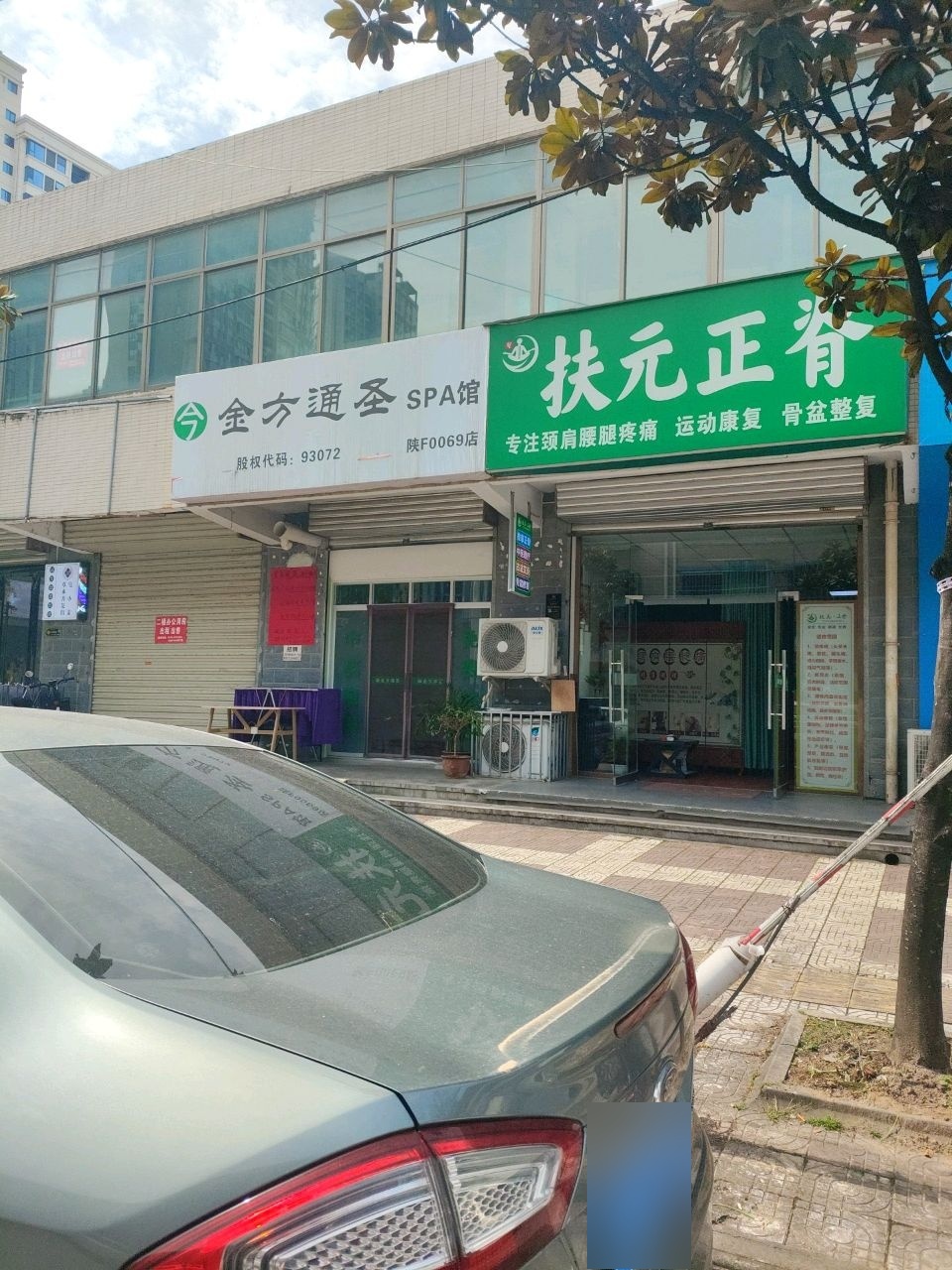 金方通圣SPA馆(兴隆街店)