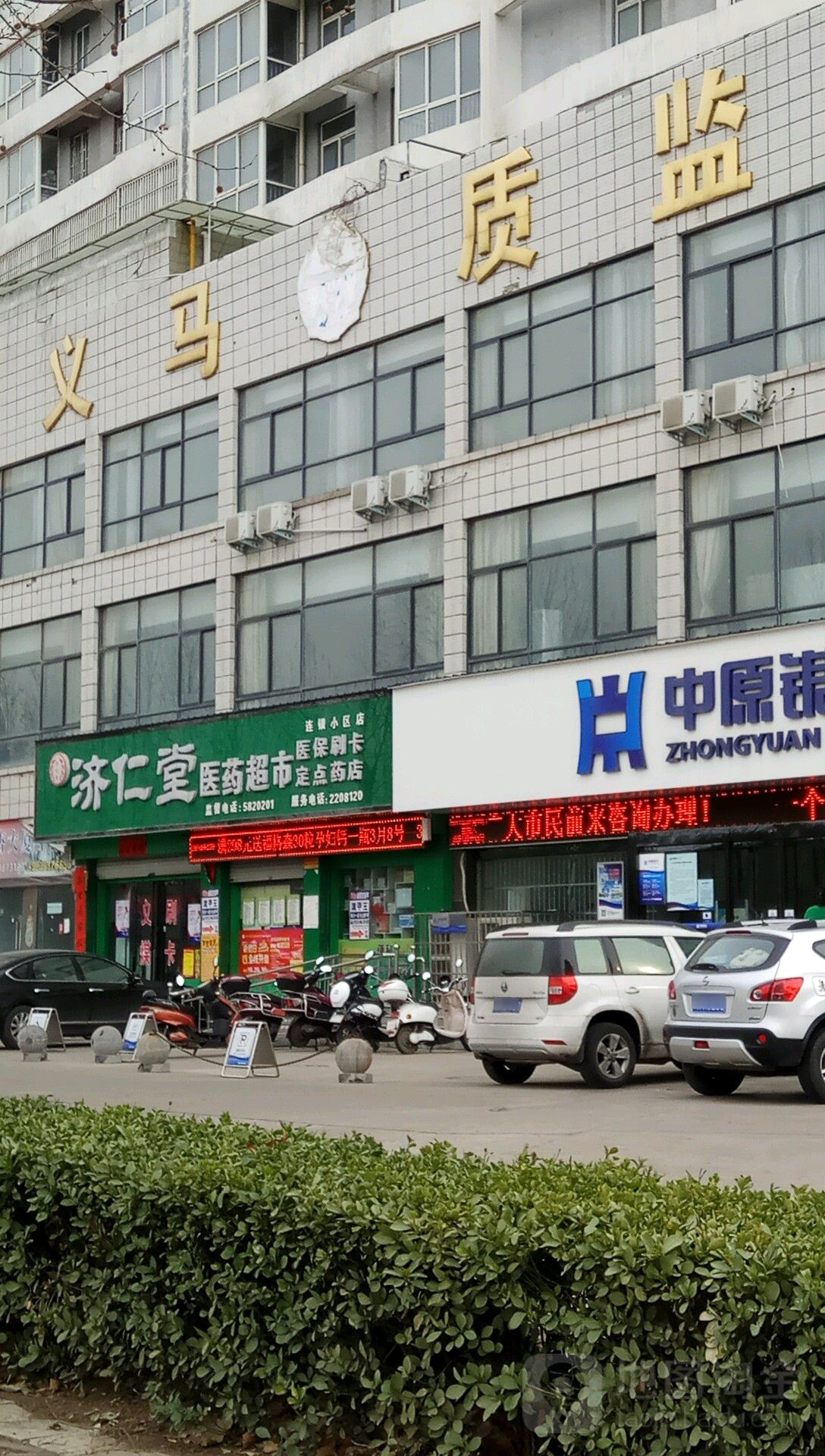 口济仁堂医药超市(连银小区店)