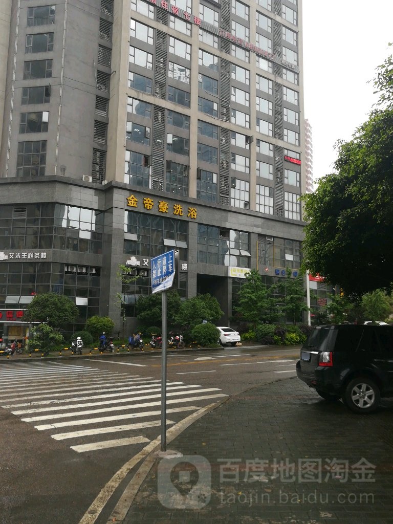金帝豪洗浴