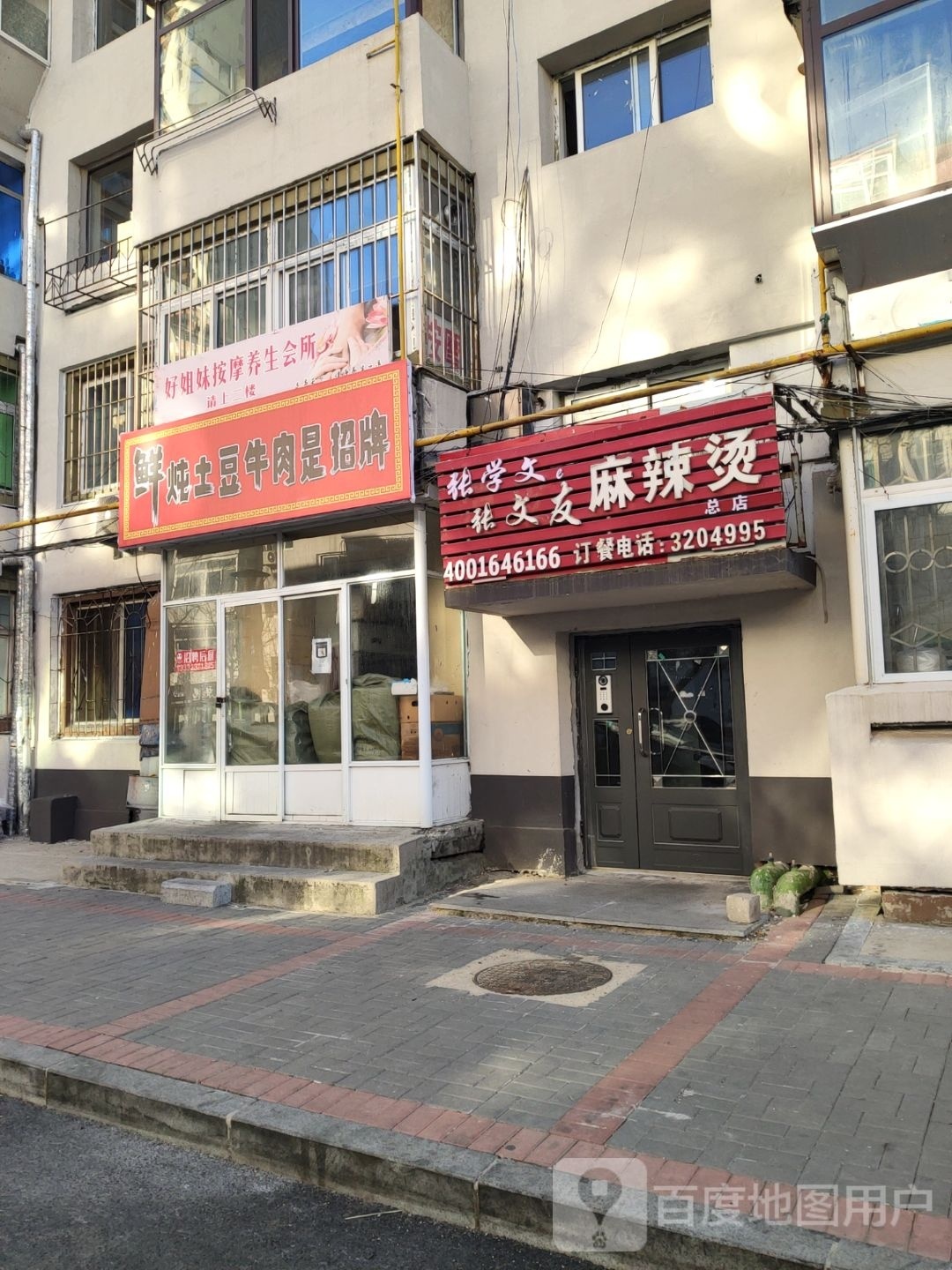 好姊妹按摩养生会所