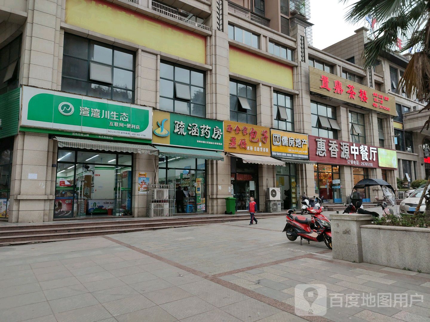 惠香源西餐厅