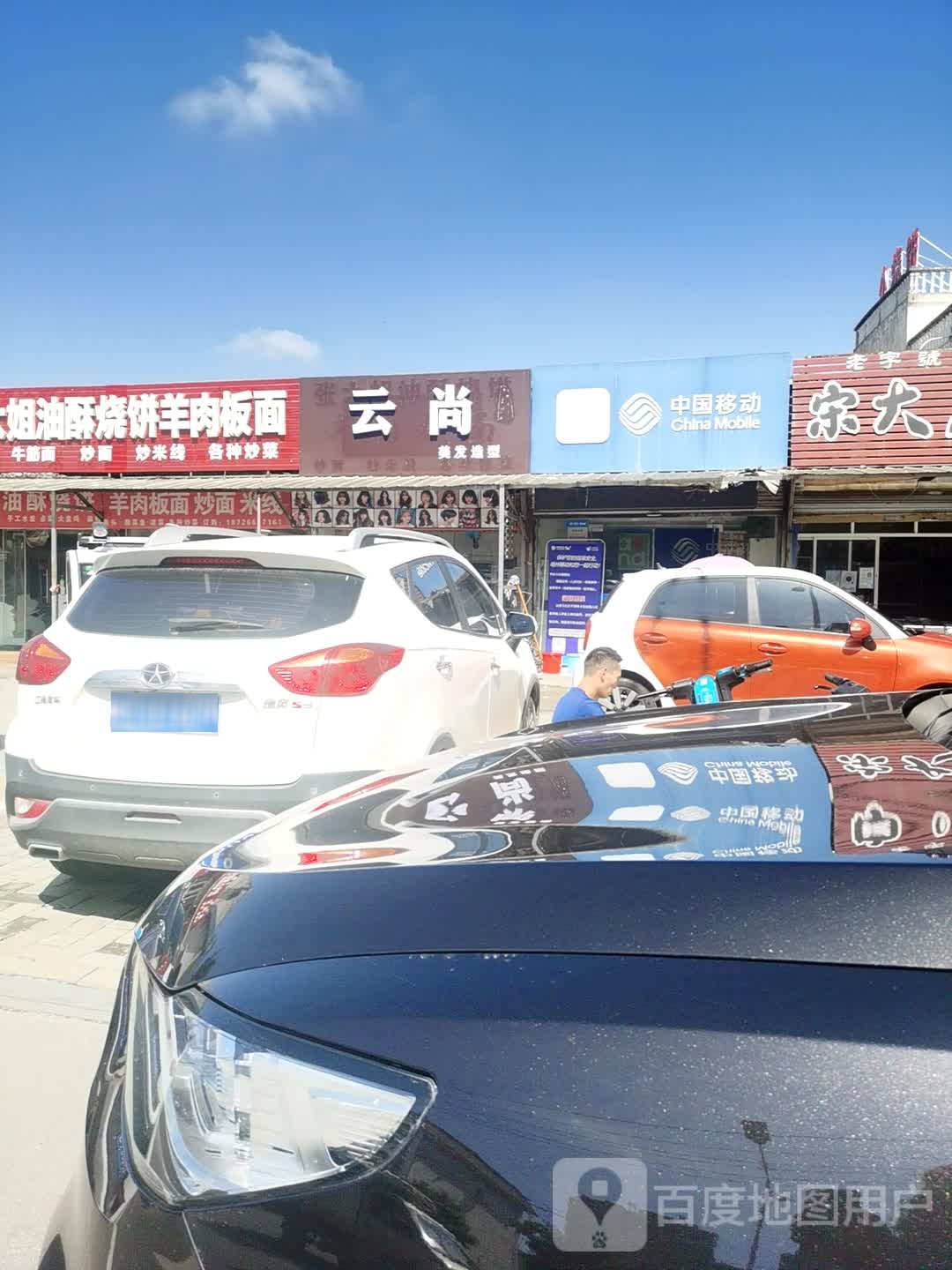 云尚理发造型