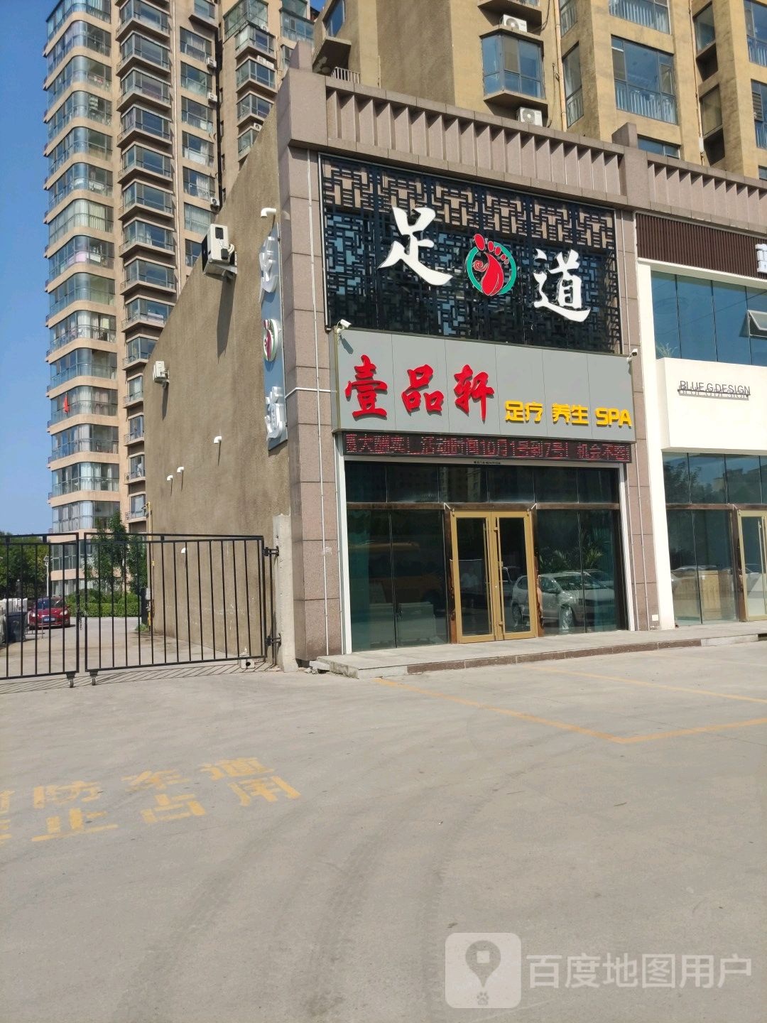 壹品轩足道(领域尚城店)