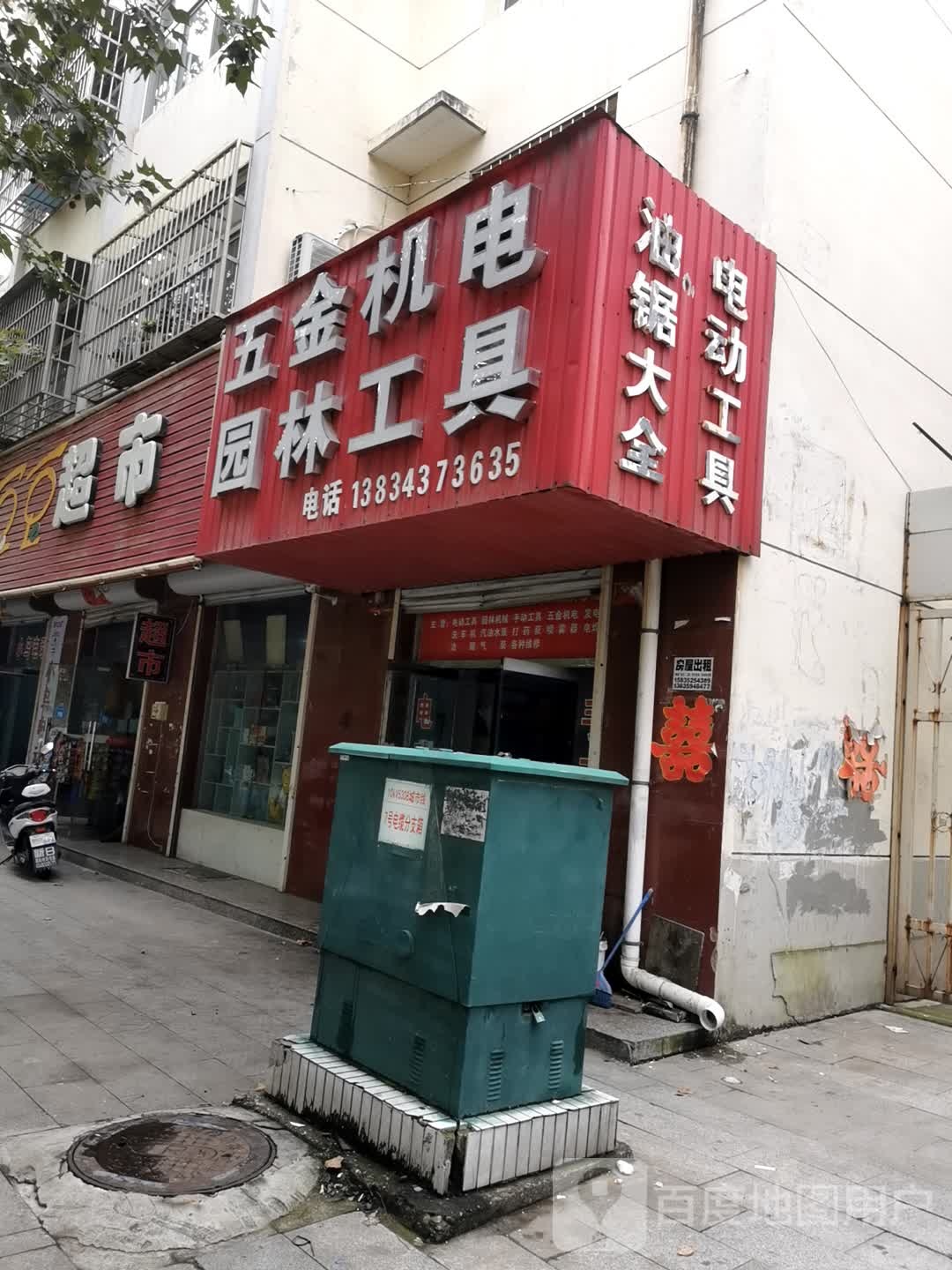 豆豆超市(舜王北街店)