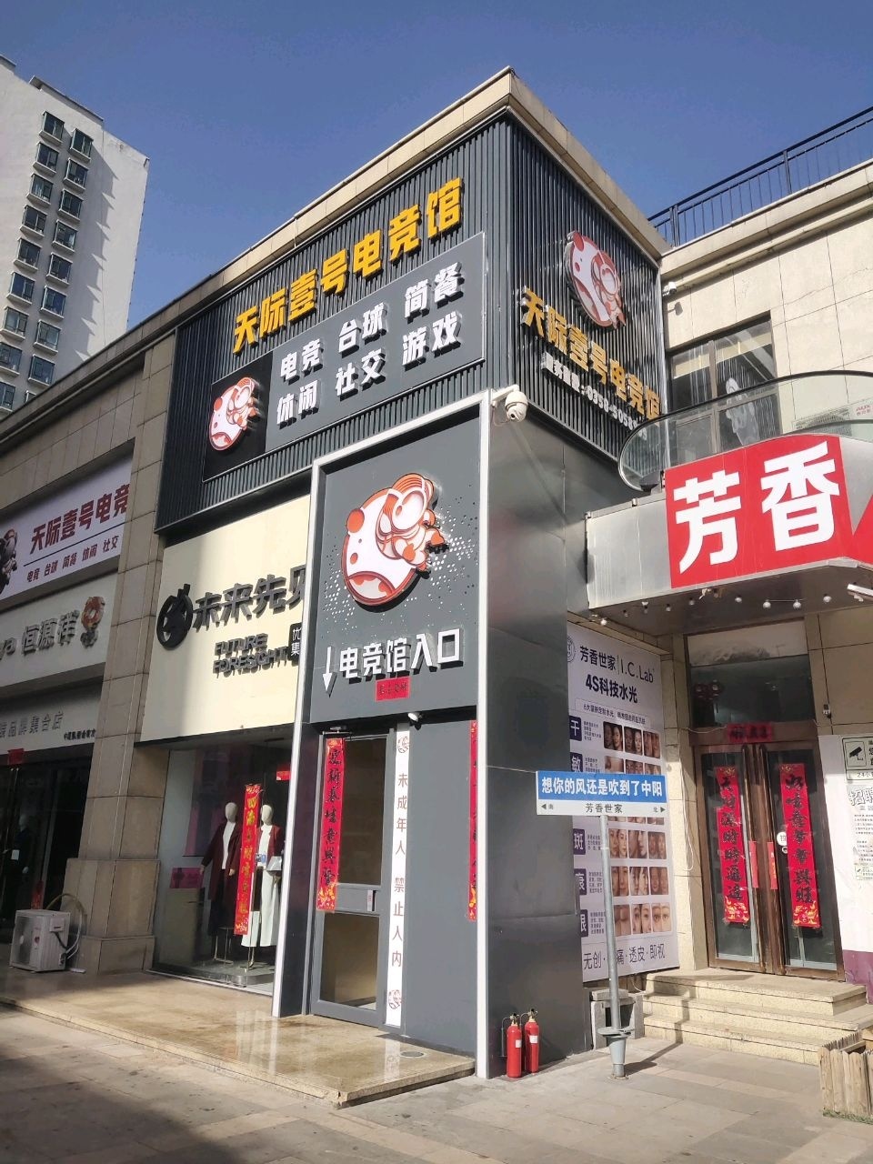 中阳天际壹号网咖(儒城店)