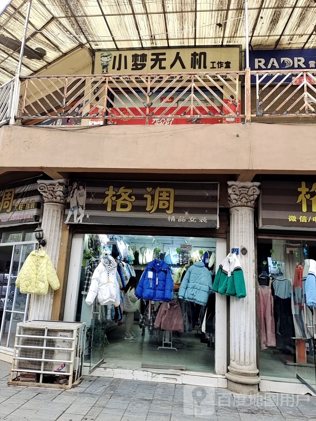 新野县格调精品女装(汉城路店)