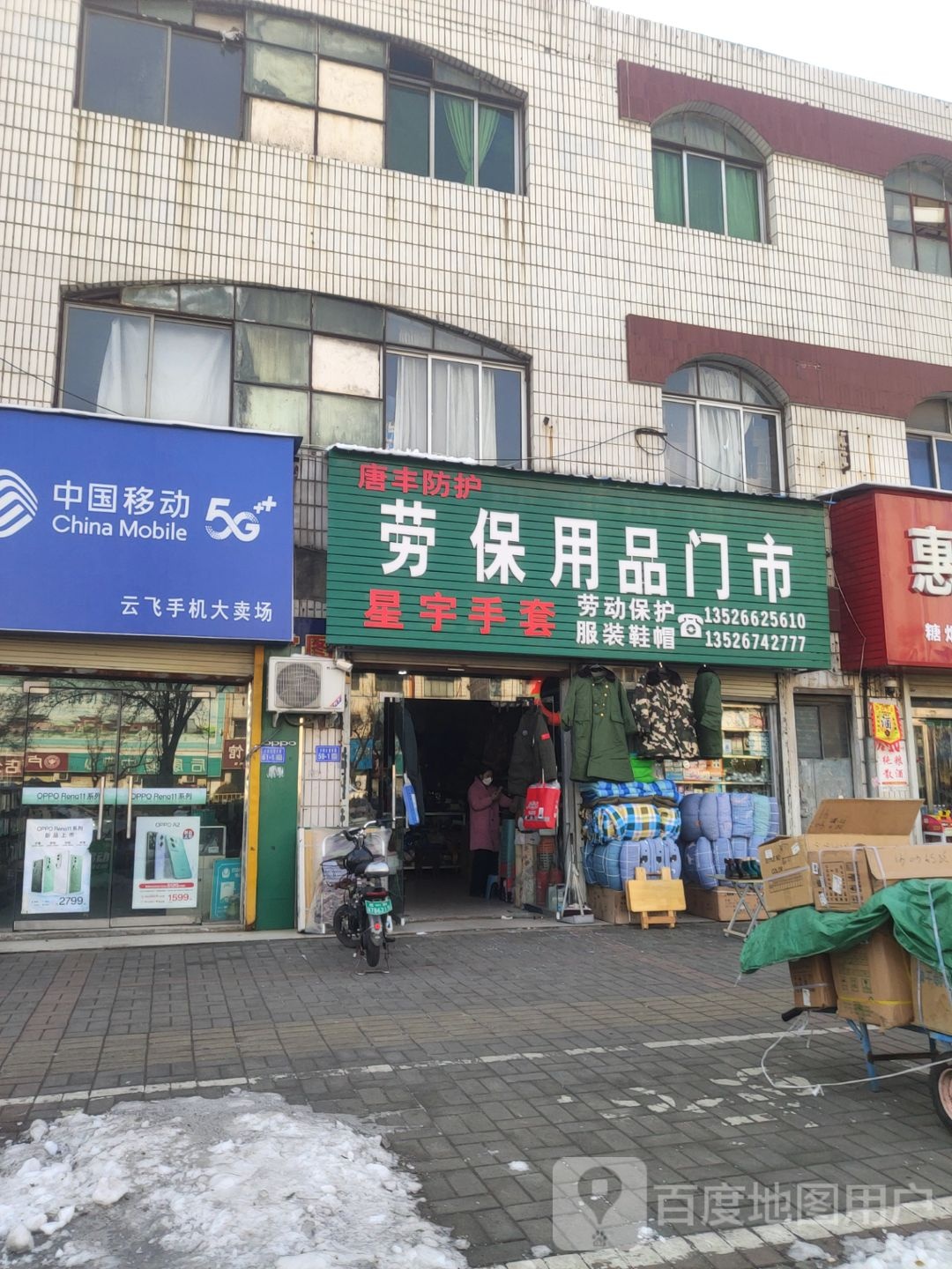 登封市劳保用品门市