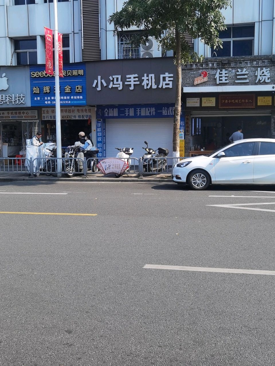 小冯手机店