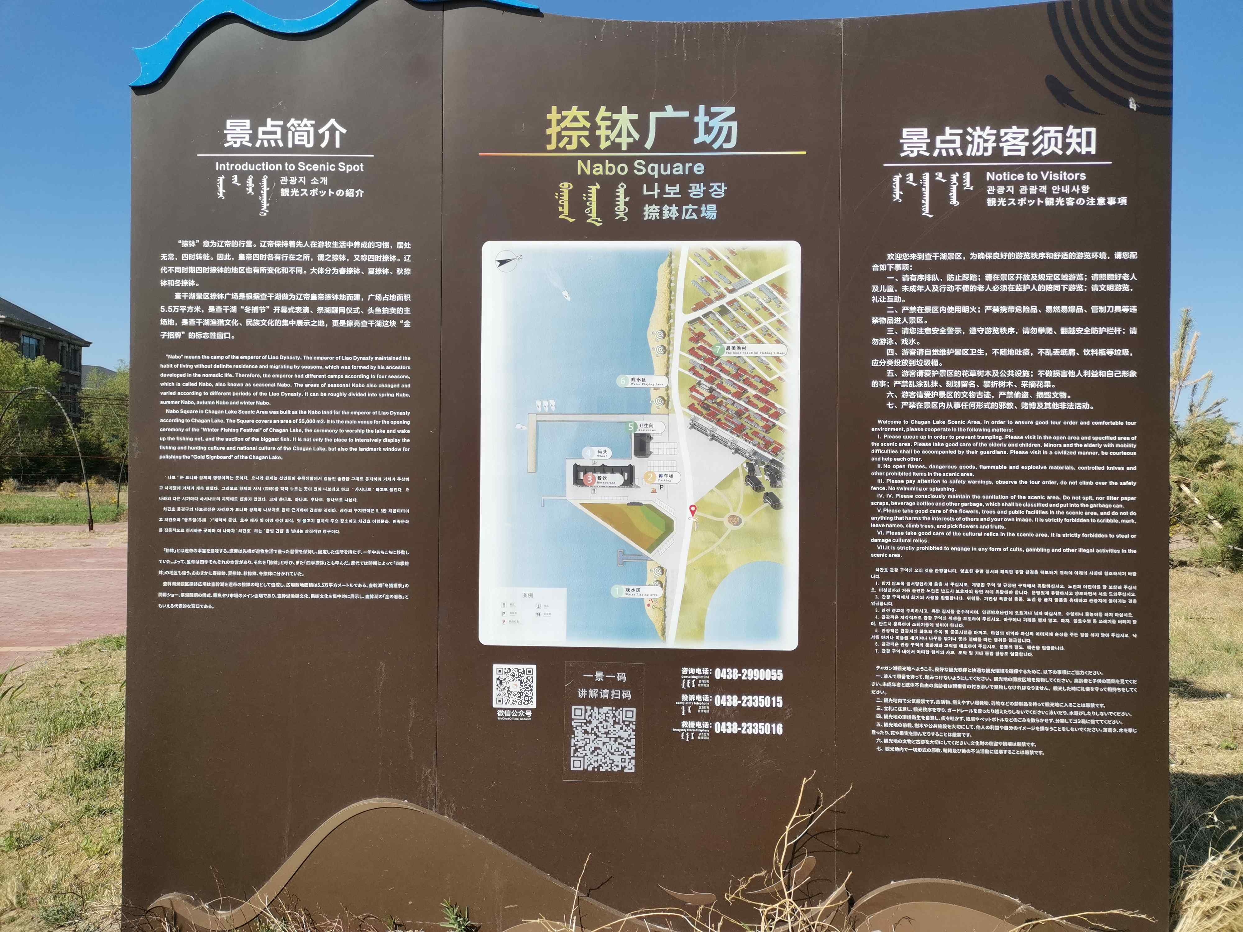 捺钵广场