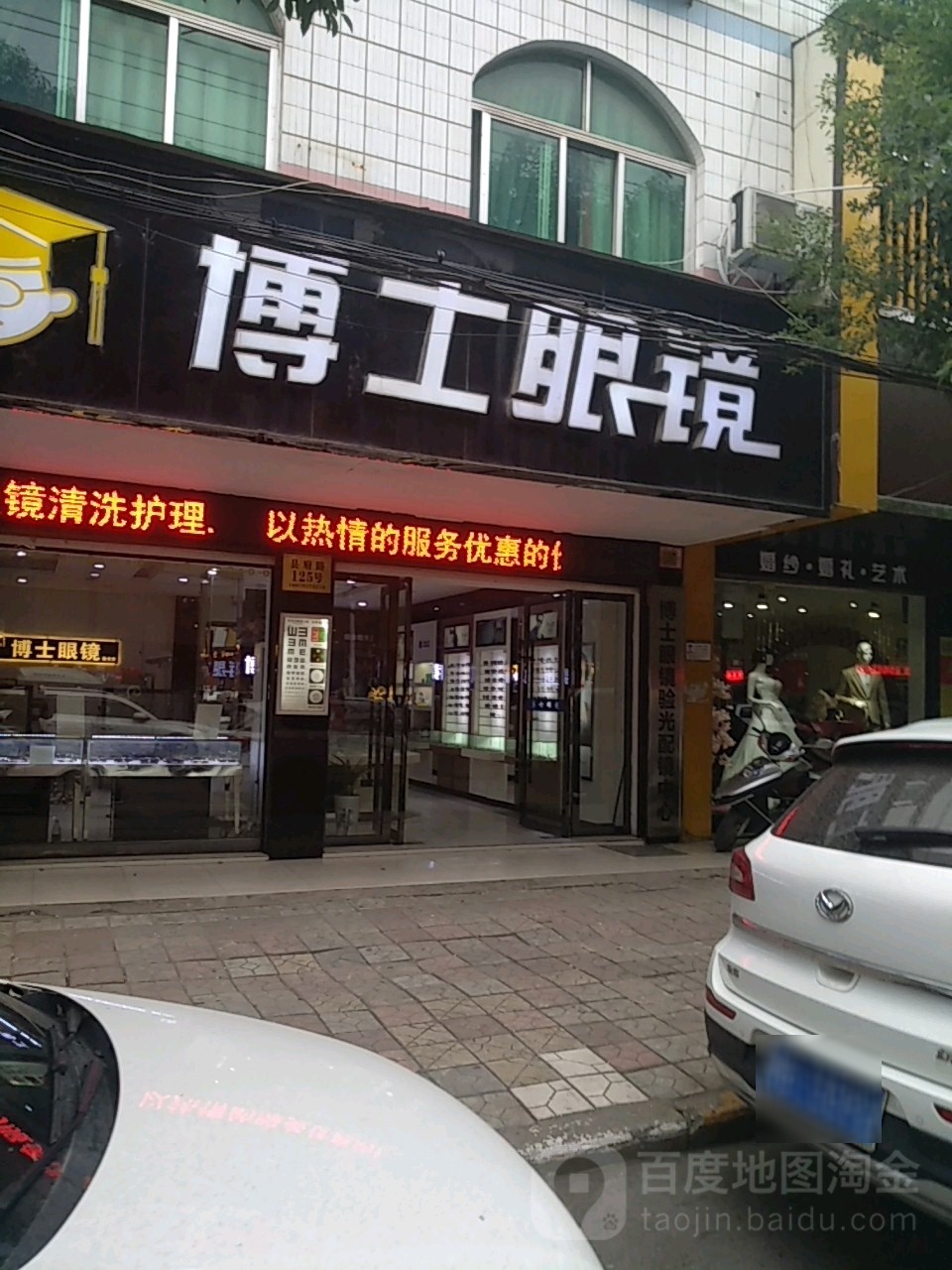 博士伦眼(都昌店)