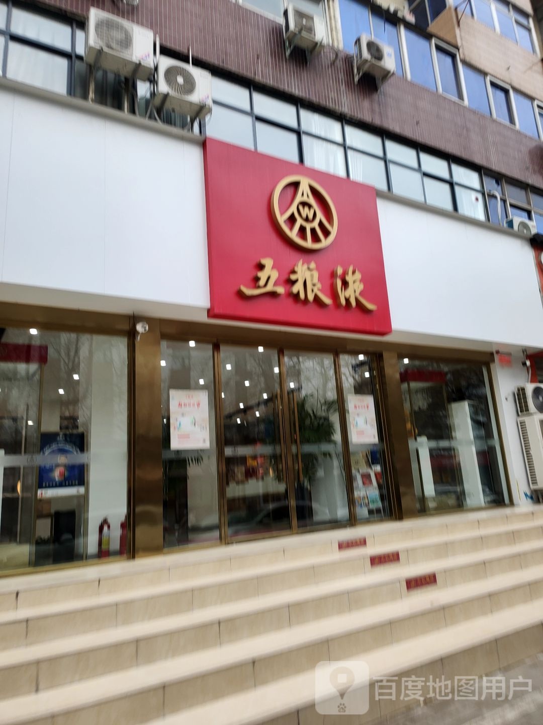 五粮液(郑州淮河路店)