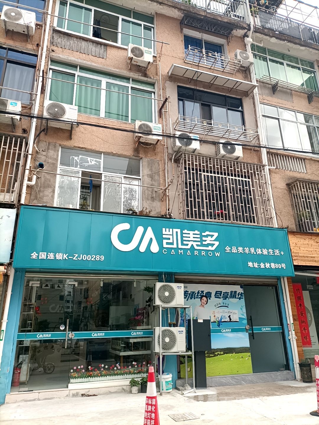 凯美多(金秋巷店)