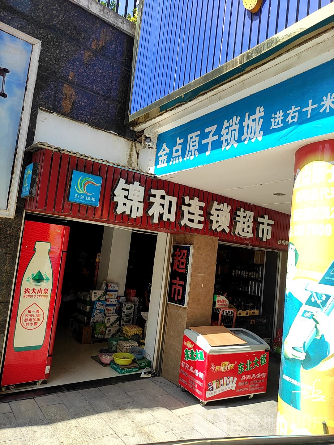 金点原子锁(巴陵中路店)