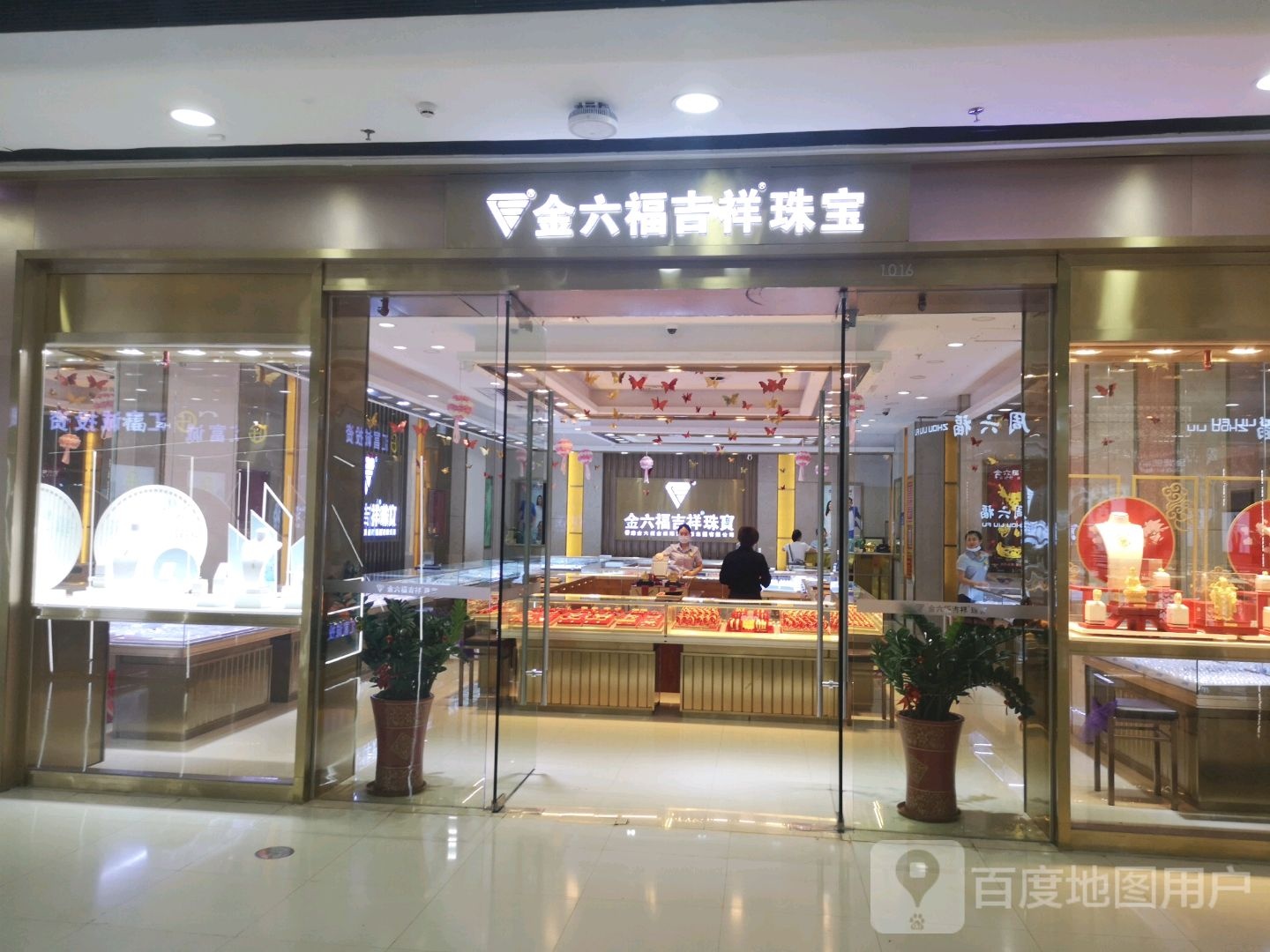 金六福吉祥珠宝(海口秀英万达广场店)