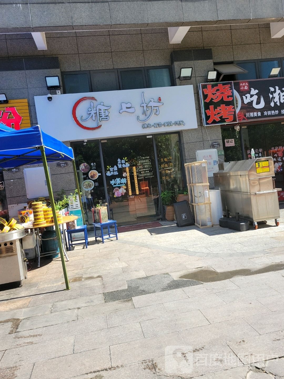 糖上枋糖水甜品铺(碧桂园梵高的海店)