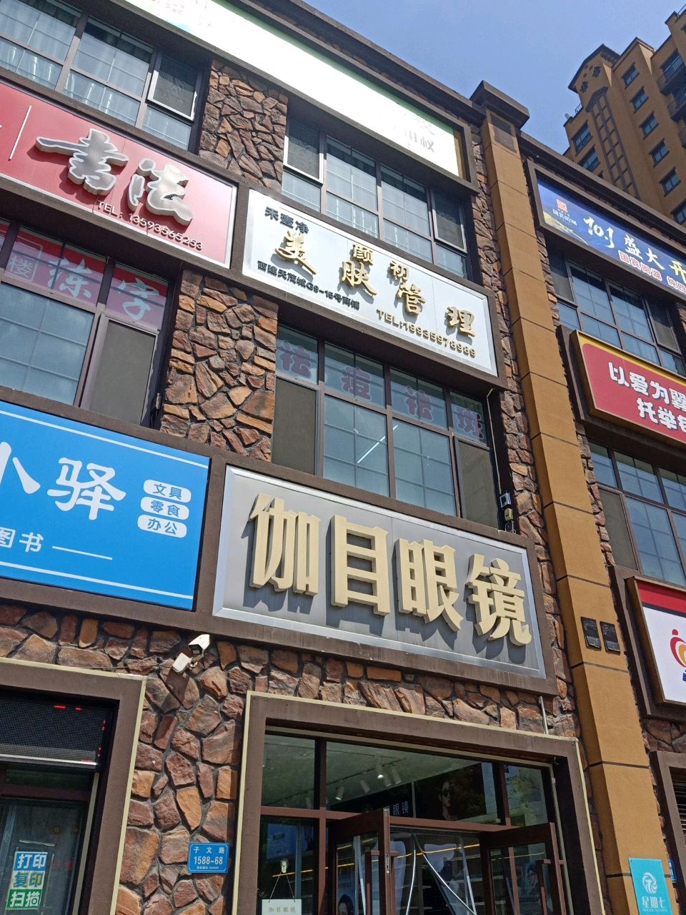 伽目眼镜(子文路店)