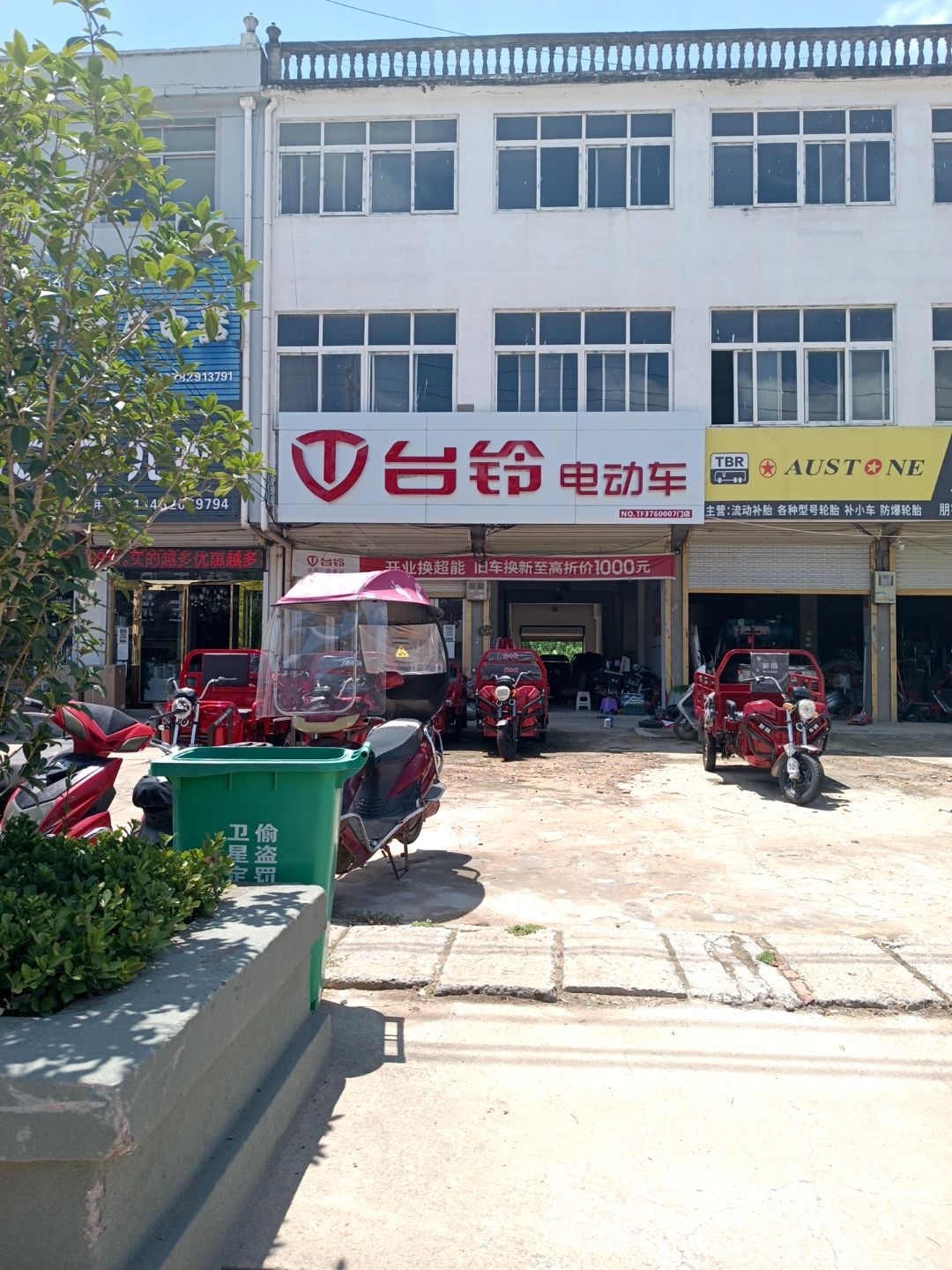 淮滨县赵集镇台铃电动车(西大街店)