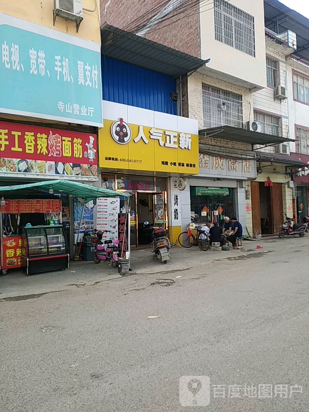 金成商店。