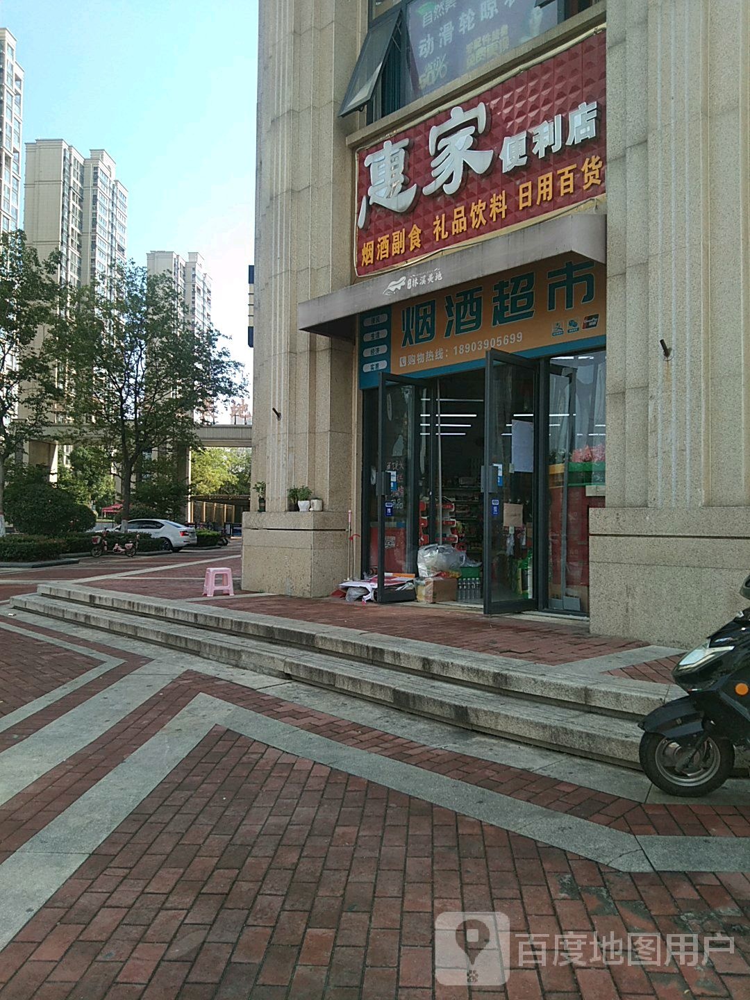 惠佳便利店(翠竹路店)