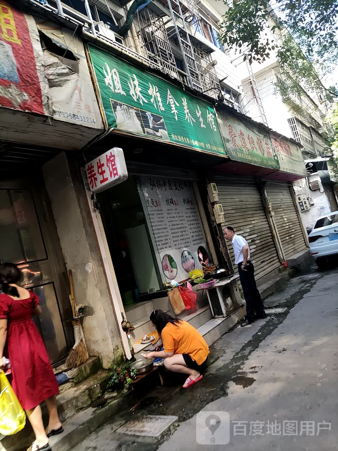 姐妹推拿养生馆(金虹西街店)