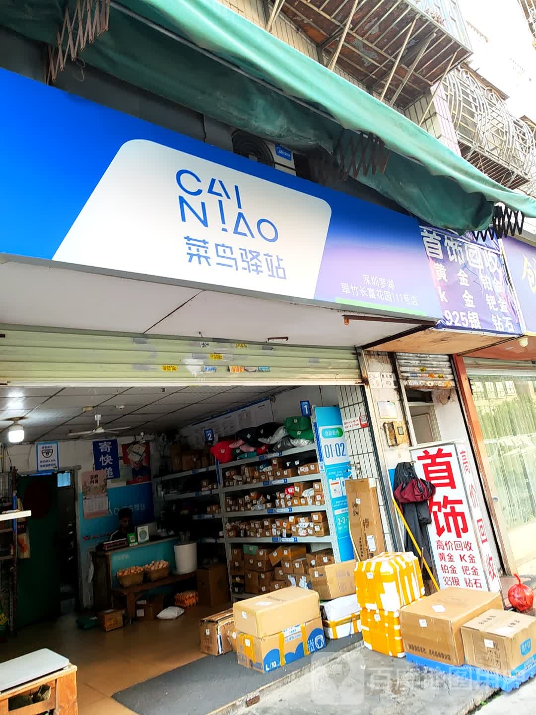 首饰回收